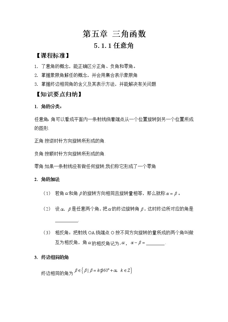 5.1.1任意角学案01