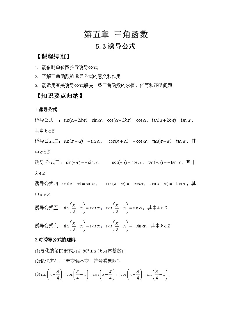 5.3诱导公式学案第1页