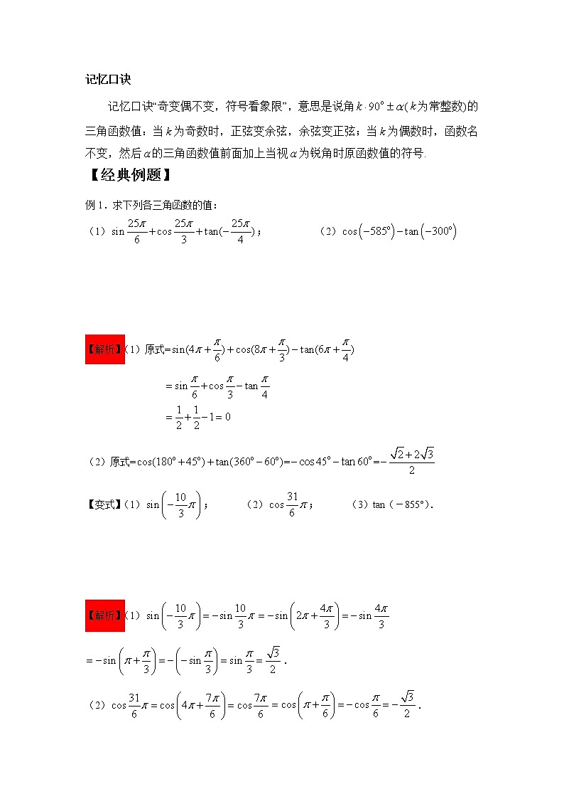 5.3诱导公式学案第2页