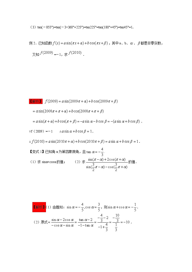 5.3诱导公式学案第3页