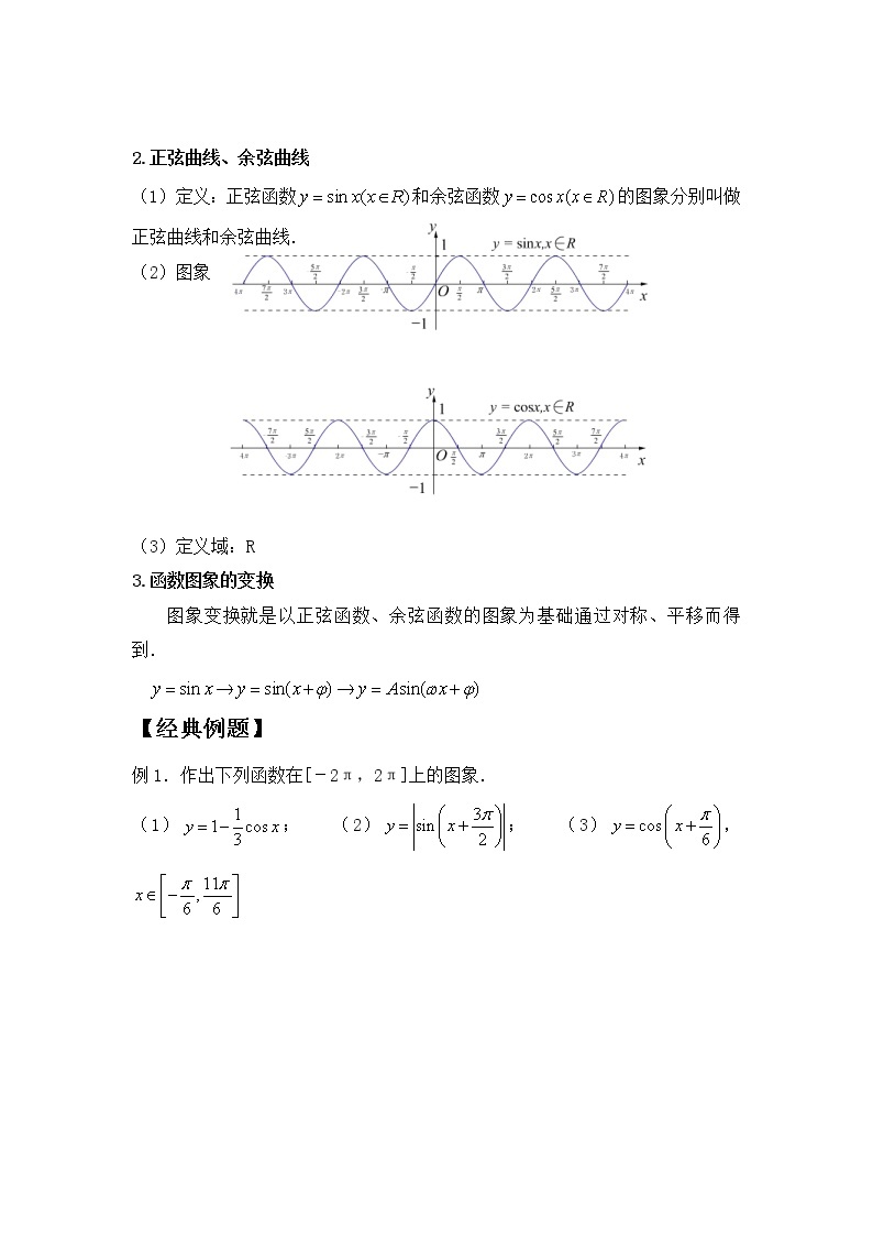 5.4.1正弦函数、余弦函数的图像学案02