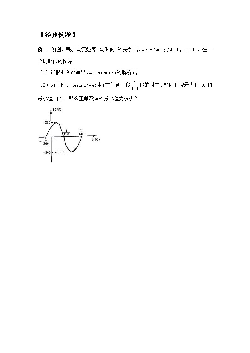 5.7三角函数的应用学案02