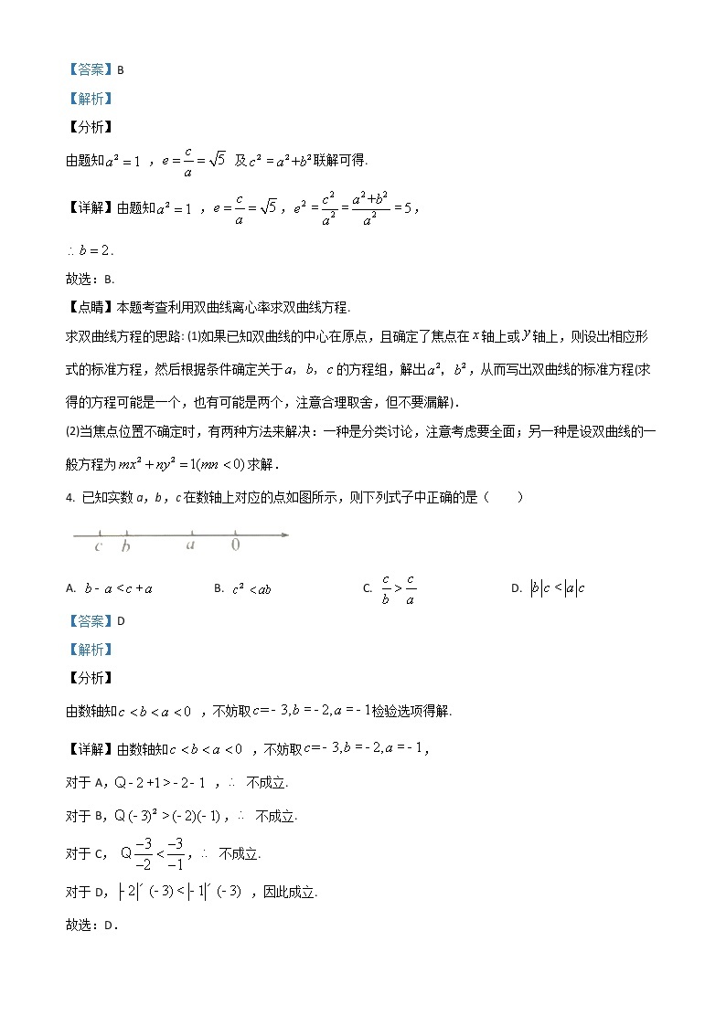 2020年北京市海淀区高三一模数学试题（含答案）02
