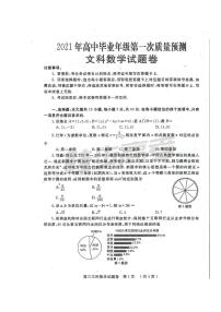 【文科數(shù)學(xué)】2021鄭州高三一模試題及答案
