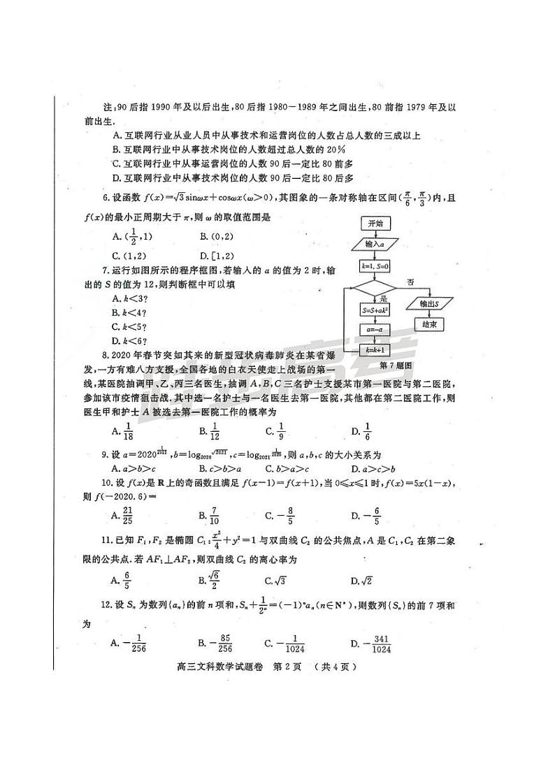 【文科数学】2021郑州高三一模试题及答案第2页