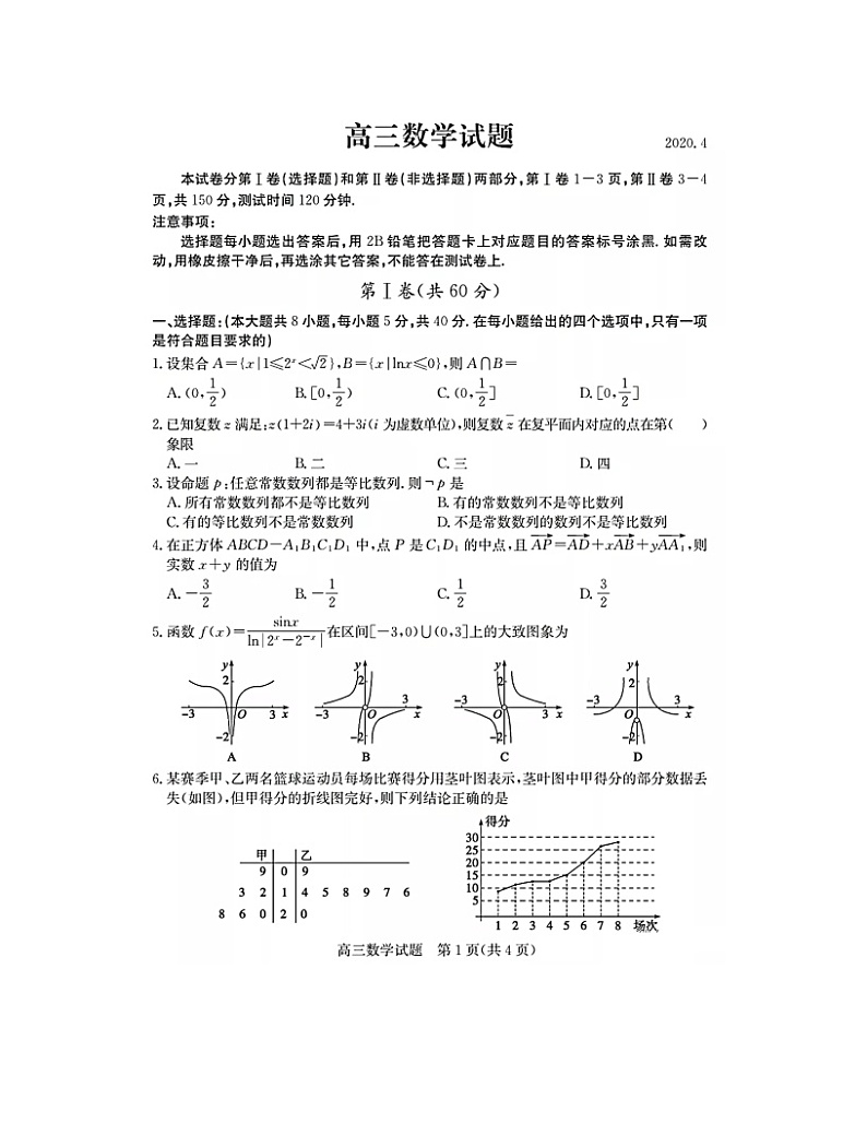 2020年山东省德州市高考数学一模试卷(含解析)01