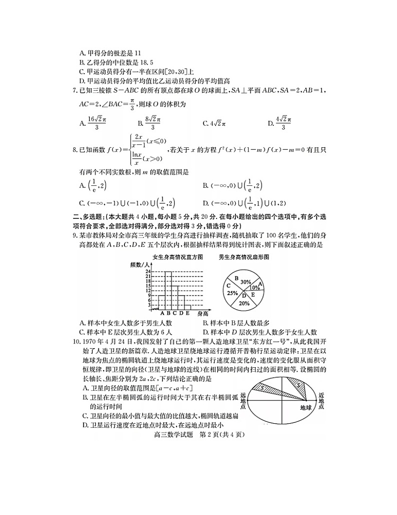 2020年山东省德州市高考数学一模试卷(含解析)02
