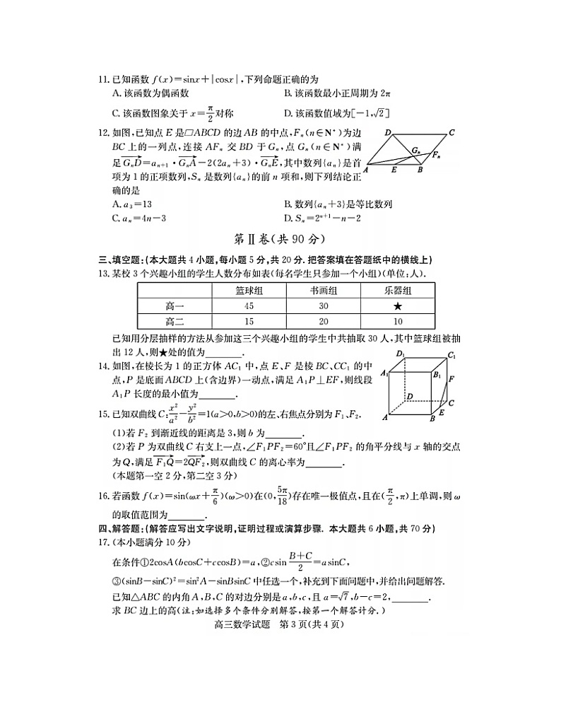 2020年山东省德州市高考数学一模试卷(含解析)03
