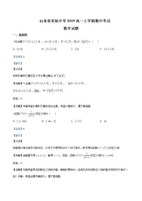 山东省实验中学2019-2020学年高一上学期期中数学试题含答案