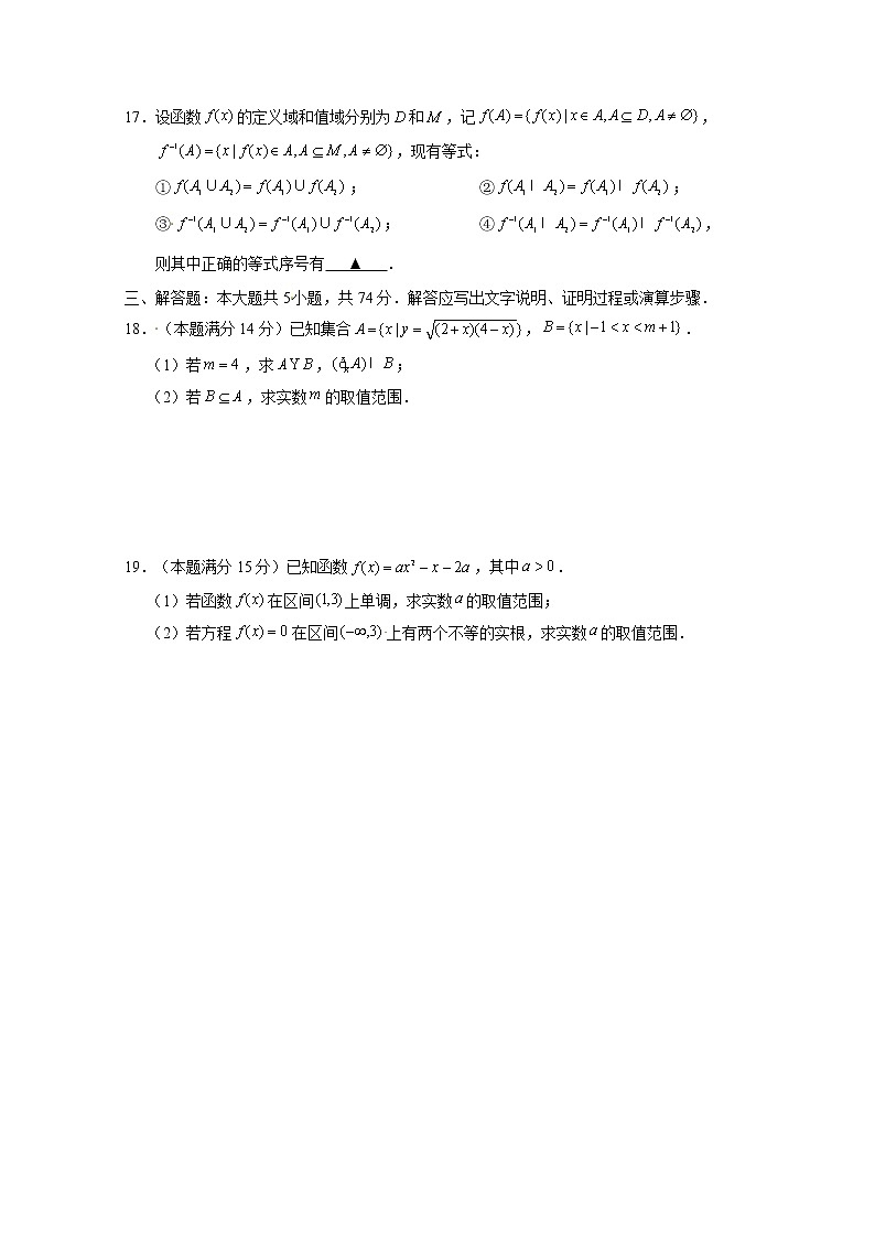 浙江省名校协作体2020-2021学年高一上学期期中联考试题——数学第3页
