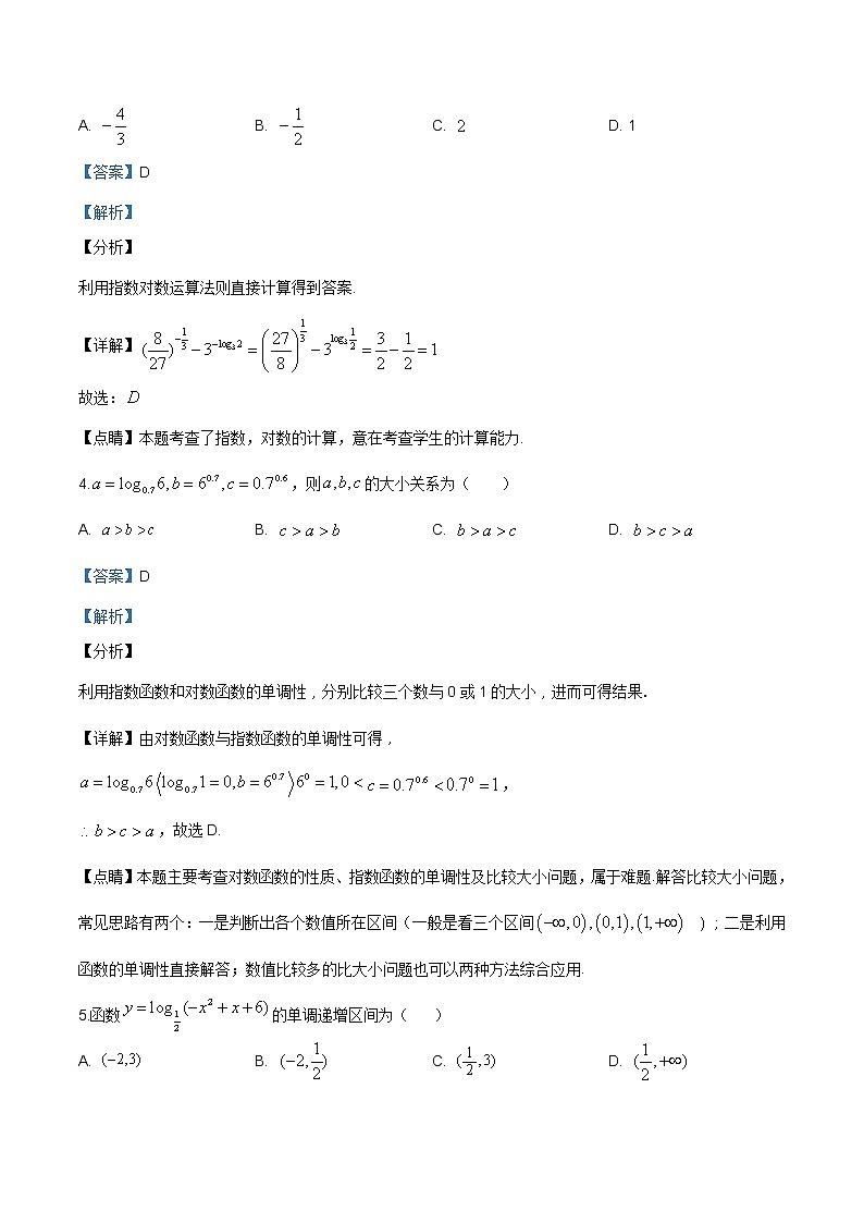山东省潍坊市高密市2019-2020学年高一上学期期中数学试题含答案第2页