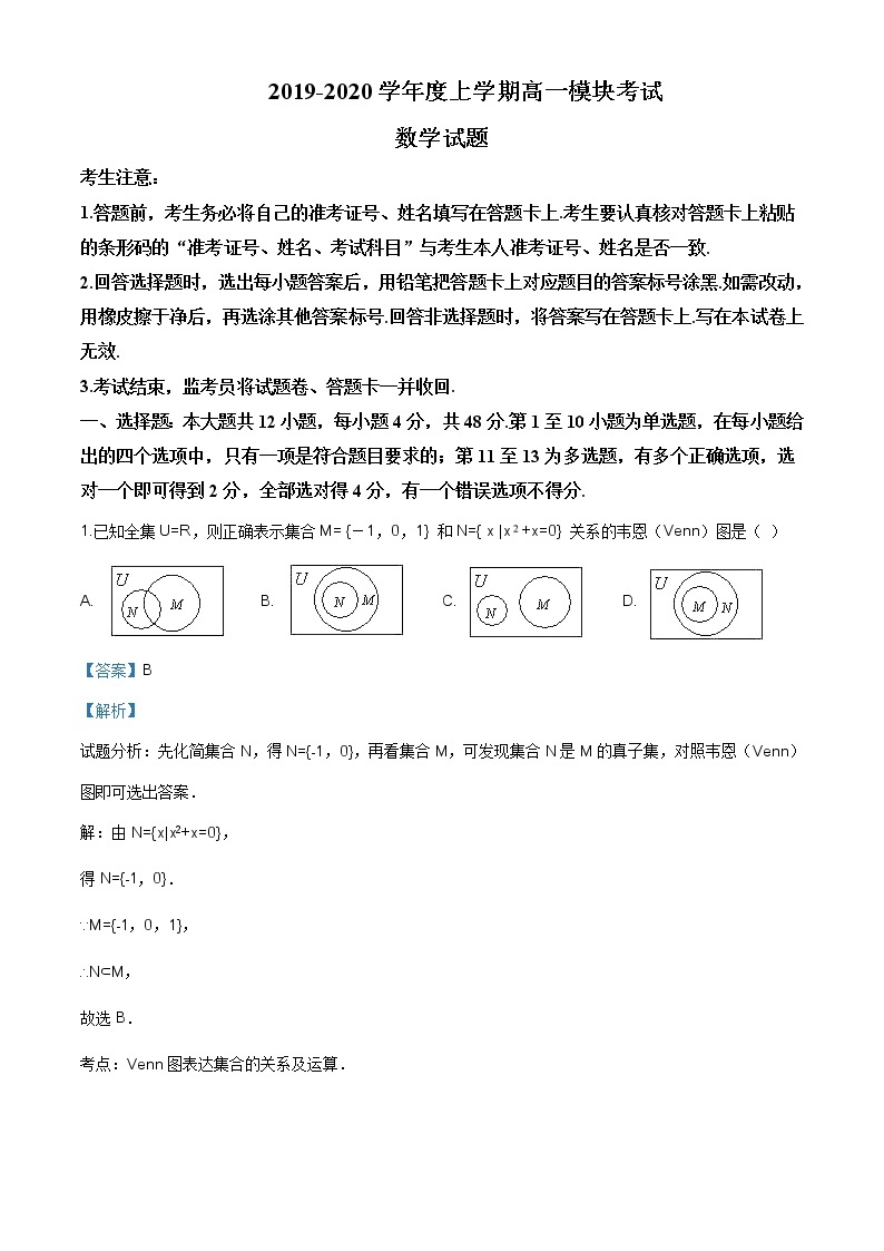 山东省日照市莒县2019-2020学年高一上学期期中数学试题含答案01