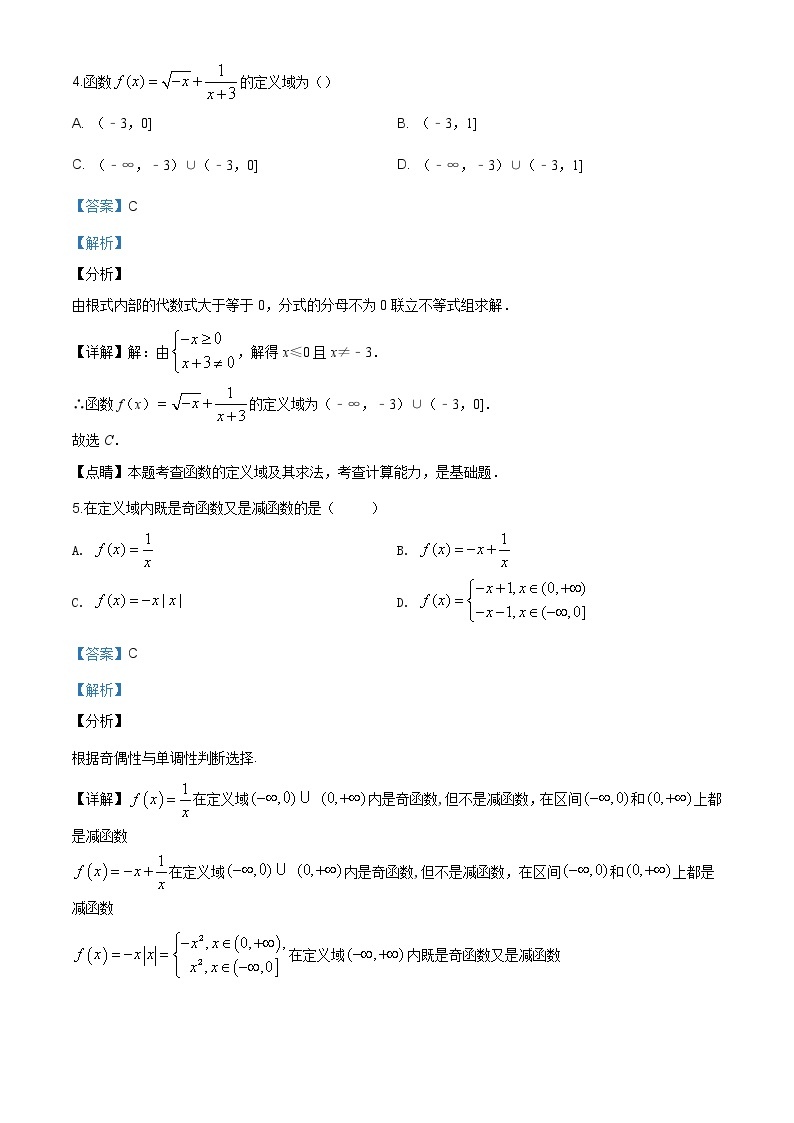 山东省日照市莒县2019-2020学年高一上学期期中数学试题含答案03