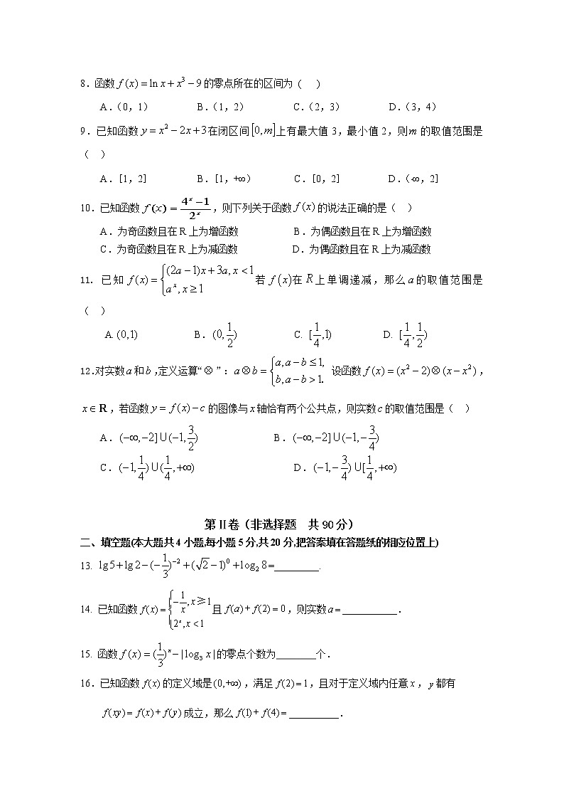 陕西省汉中中学2018-2019学年高一上学期期中考试数学试卷含答案第2页