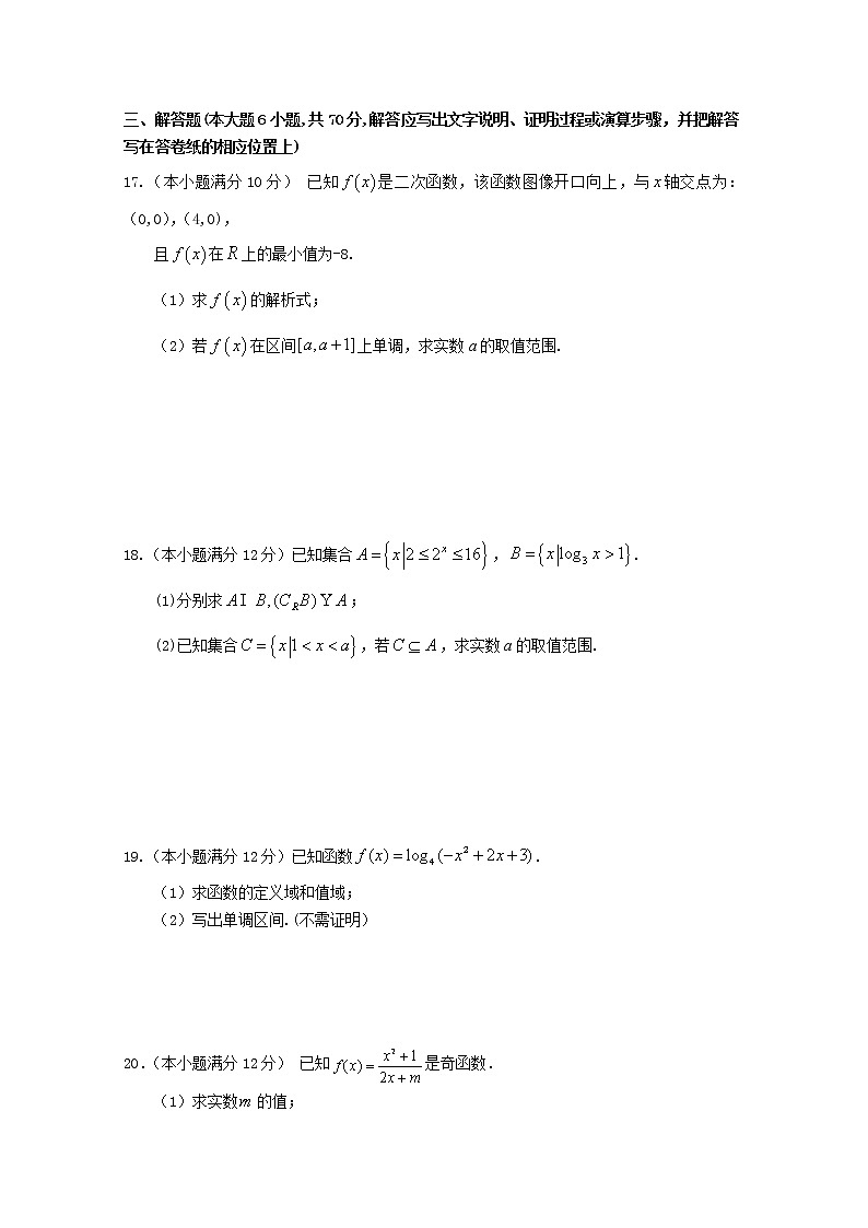 陕西省汉中中学2018-2019学年高一上学期期中考试数学试卷含答案第3页