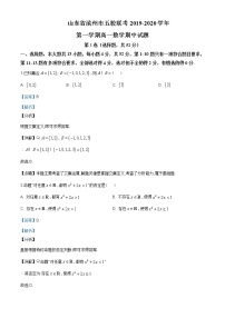 山东省滨州市五校2019-2020学年高一上学期期中联考数学试题含答案