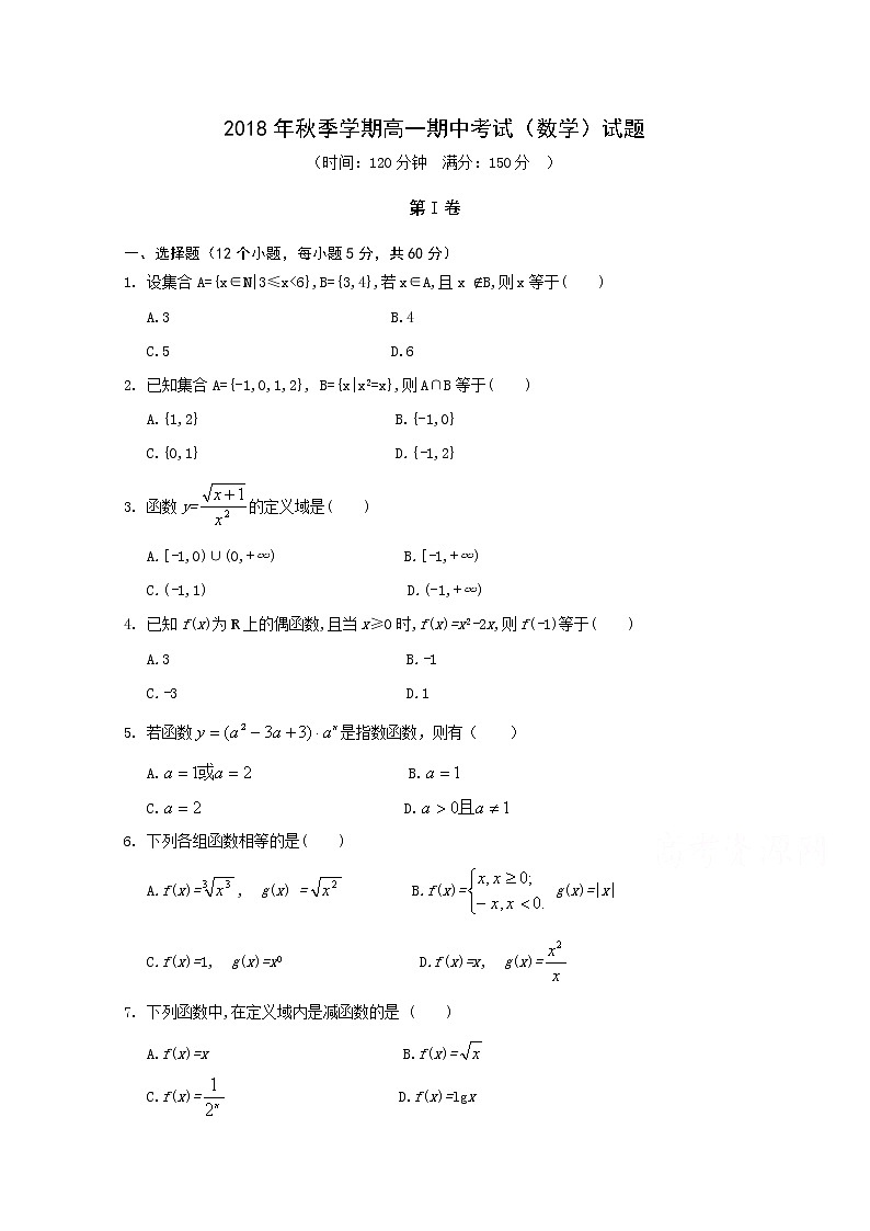 山西省吕梁市高级中学2018-2019学年高一上学期期中考试数学试卷含答案第1页