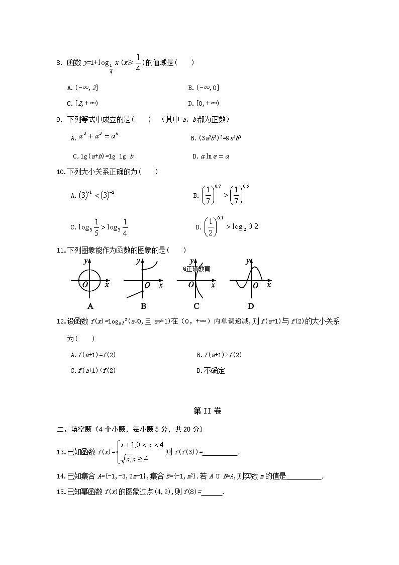 山西省吕梁市高级中学2018-2019学年高一上学期期中考试数学试卷含答案第2页