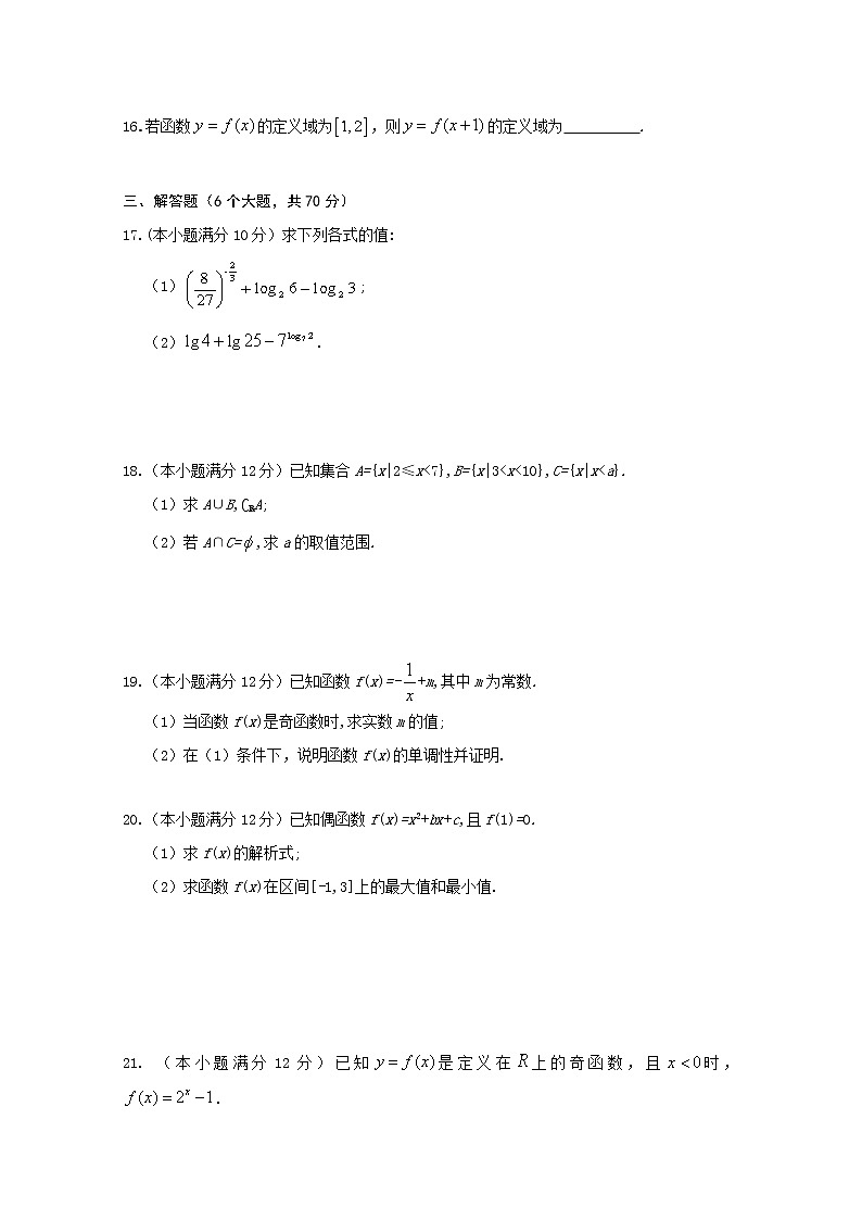 山西省吕梁市高级中学2018-2019学年高一上学期期中考试数学试卷含答案第3页