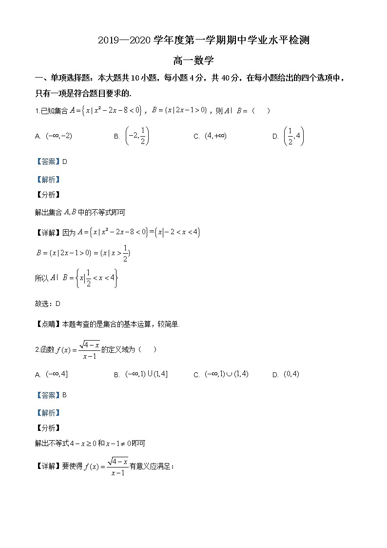 山东省青岛市黄岛区2019-2020学年高一上学期期中数学试题含答案01