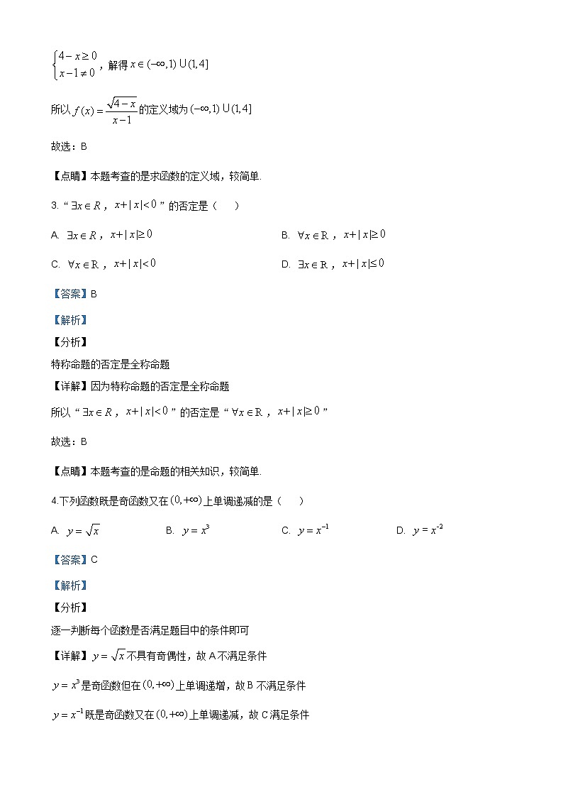 山东省青岛市黄岛区2019-2020学年高一上学期期中数学试题含答案02