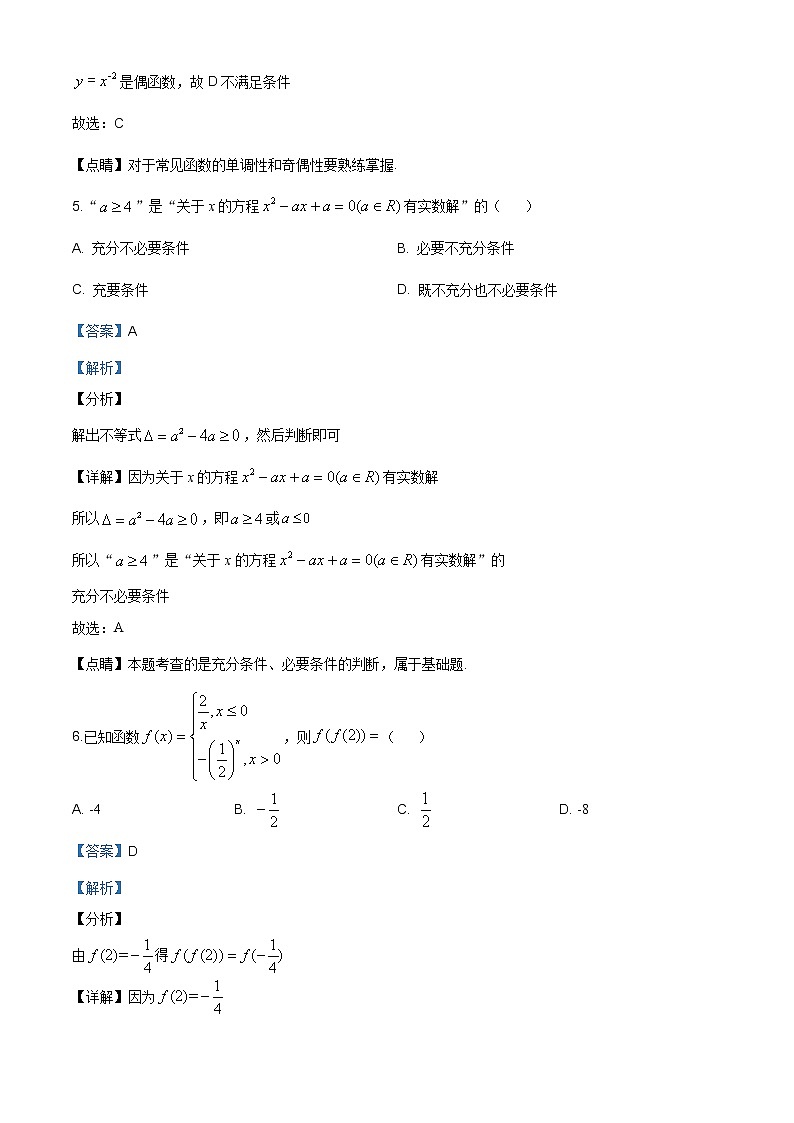 山东省青岛市黄岛区2019-2020学年高一上学期期中数学试题含答案03