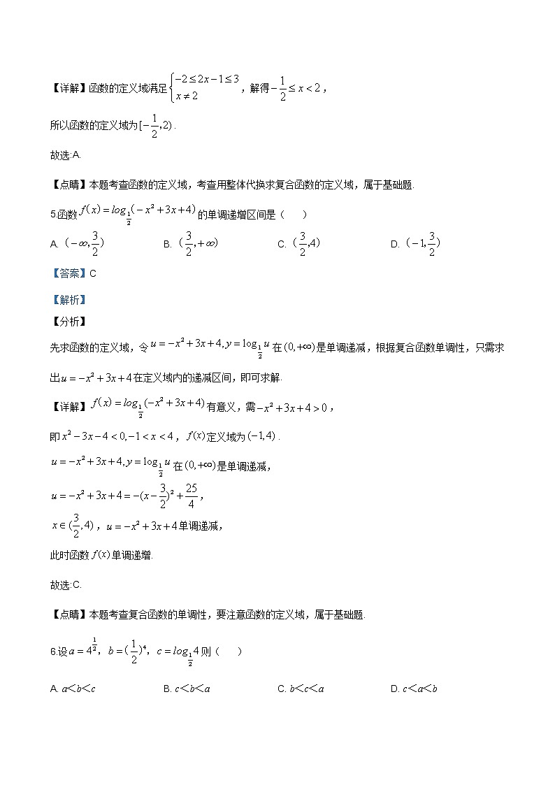 山東省青島市第二中學(xué)2018-2019學(xué)年高一上學(xué)期期中數(shù)學(xué)試題含答案第3頁