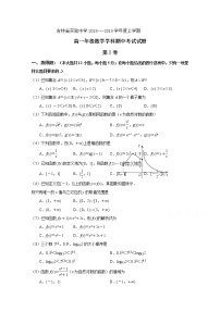 吉林省实验中学2018-2019学年高一上学期期中考试数学试题含答案