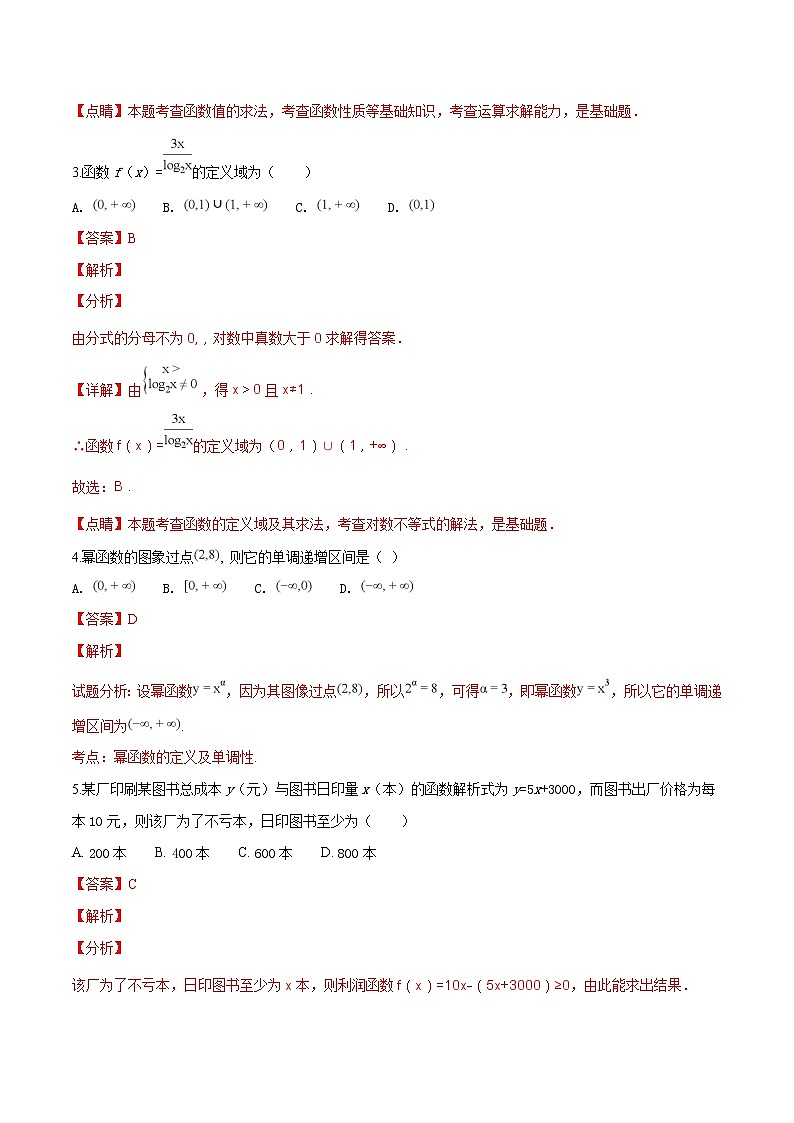 海南省华中师大琼中附中、屯昌中学2018-2019学年高一(上)期中联考数学试题含答案02