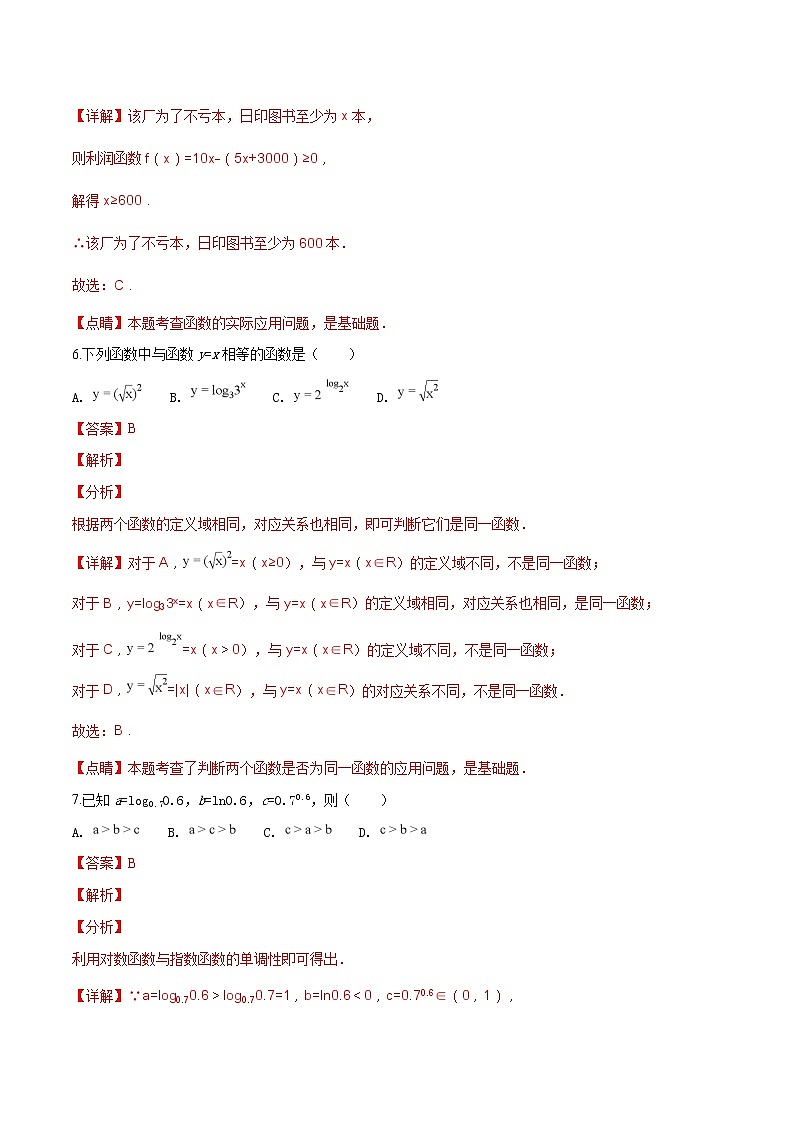 海南省华中师大琼中附中、屯昌中学2018-2019学年高一(上)期中联考数学试题含答案03