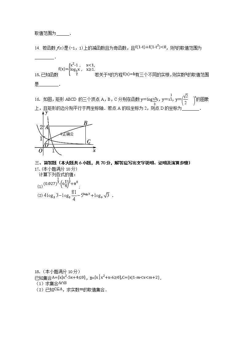 江苏省苏州市张家港高级中学2018-2019高一上学期期中考试数学试卷含答案02
