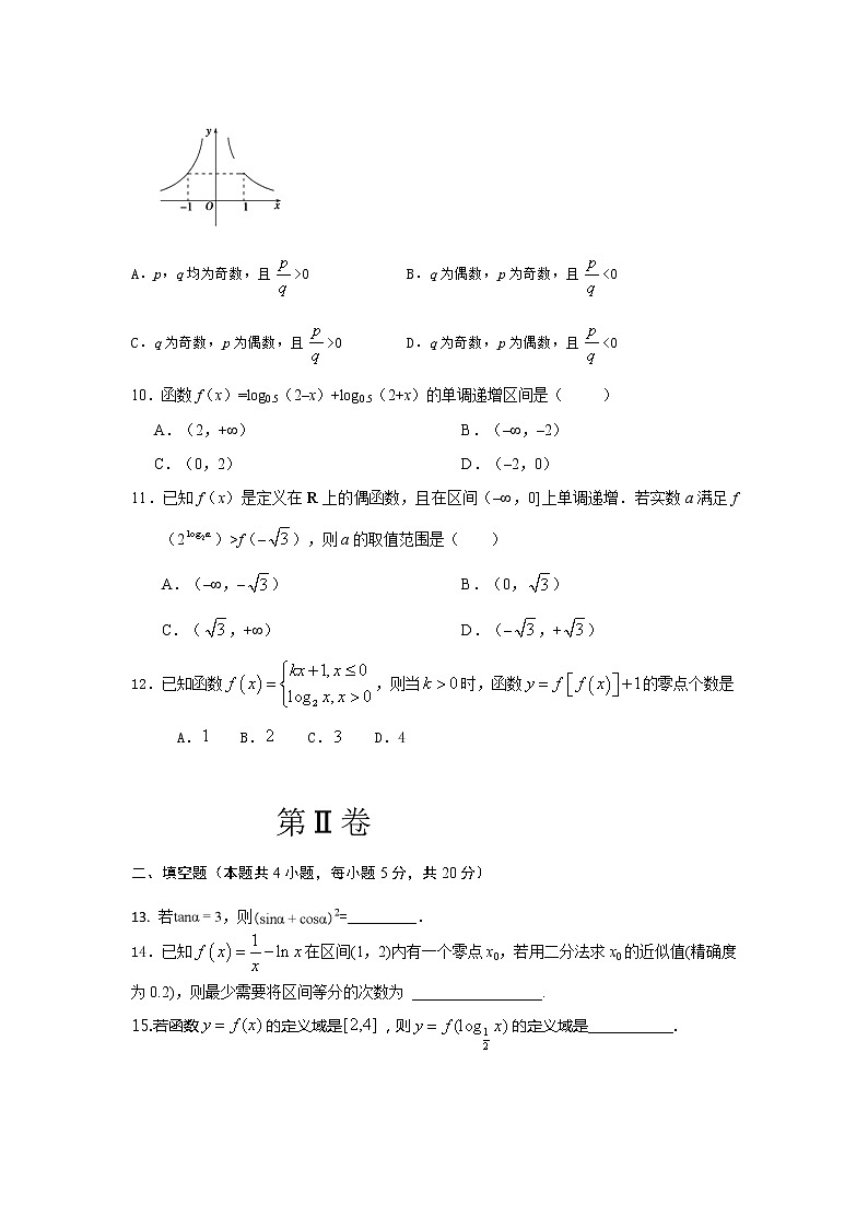 吉林省白城一中2018-2019学年高一上学期期中考试数学试题含答案第2页