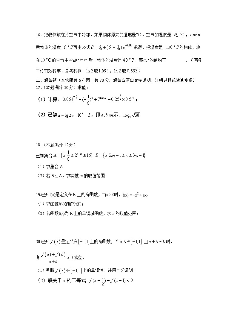 吉林省白城一中2018-2019学年高一上学期期中考试数学试题含答案第3页