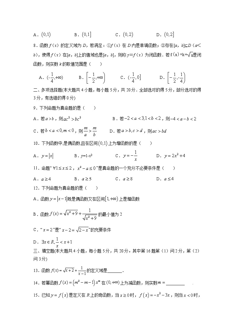 湖南省娄底市重点中学2020-2021学年高一上学期期中考试——数学试题含答案第2页