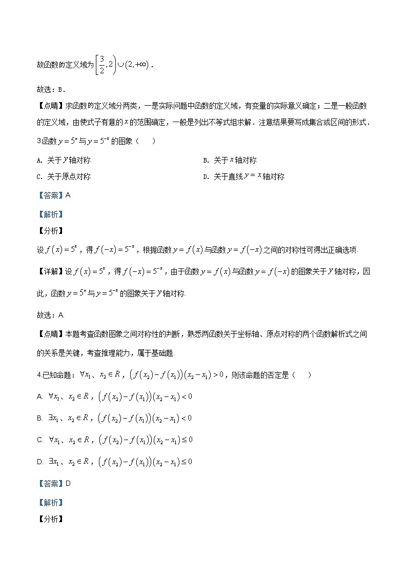 海南省海口市海南中学2019-2020学年高一上学期期中数学试题含答案02