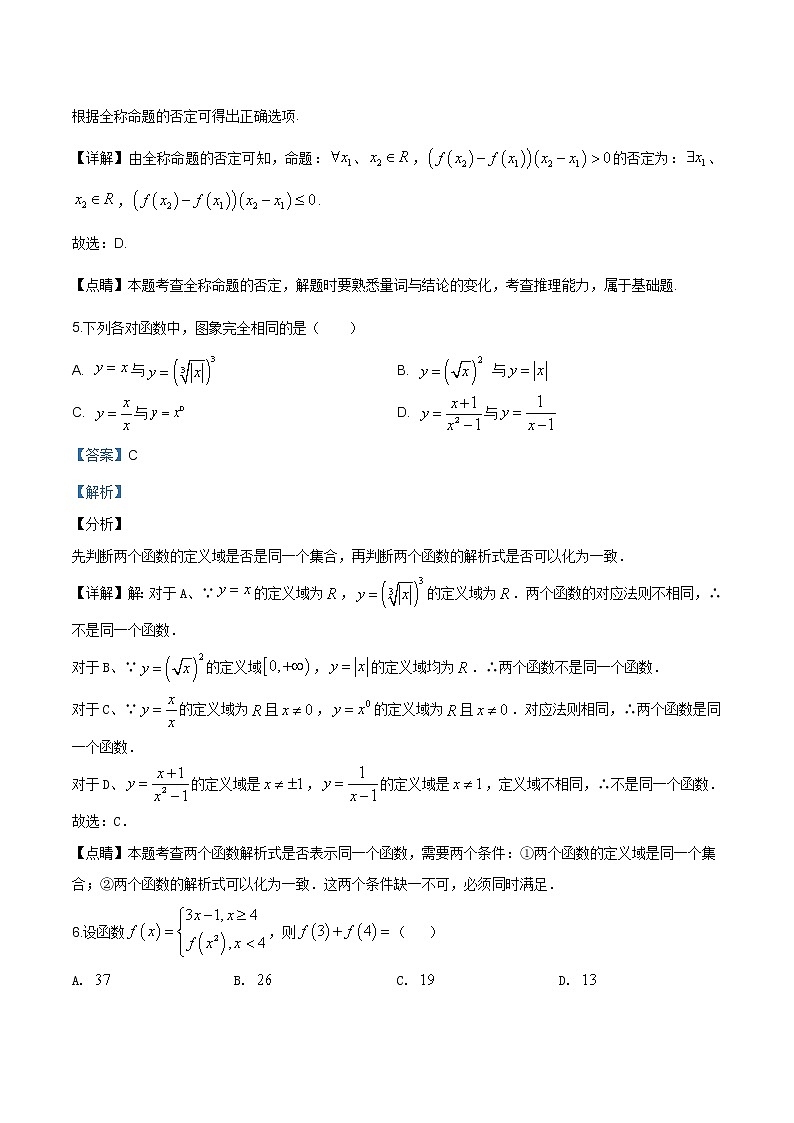 海南省海口市海南中学2019-2020学年高一上学期期中数学试题含答案03