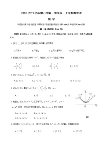 广东省佛山市第一中学2018-2019学年高一上学期期中考试 数学含答案练习题