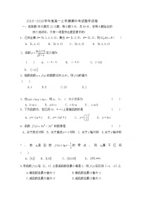 吉林省舒兰市第一高级中学校2018-2019学年高一上学期期中考试数学试题含答案