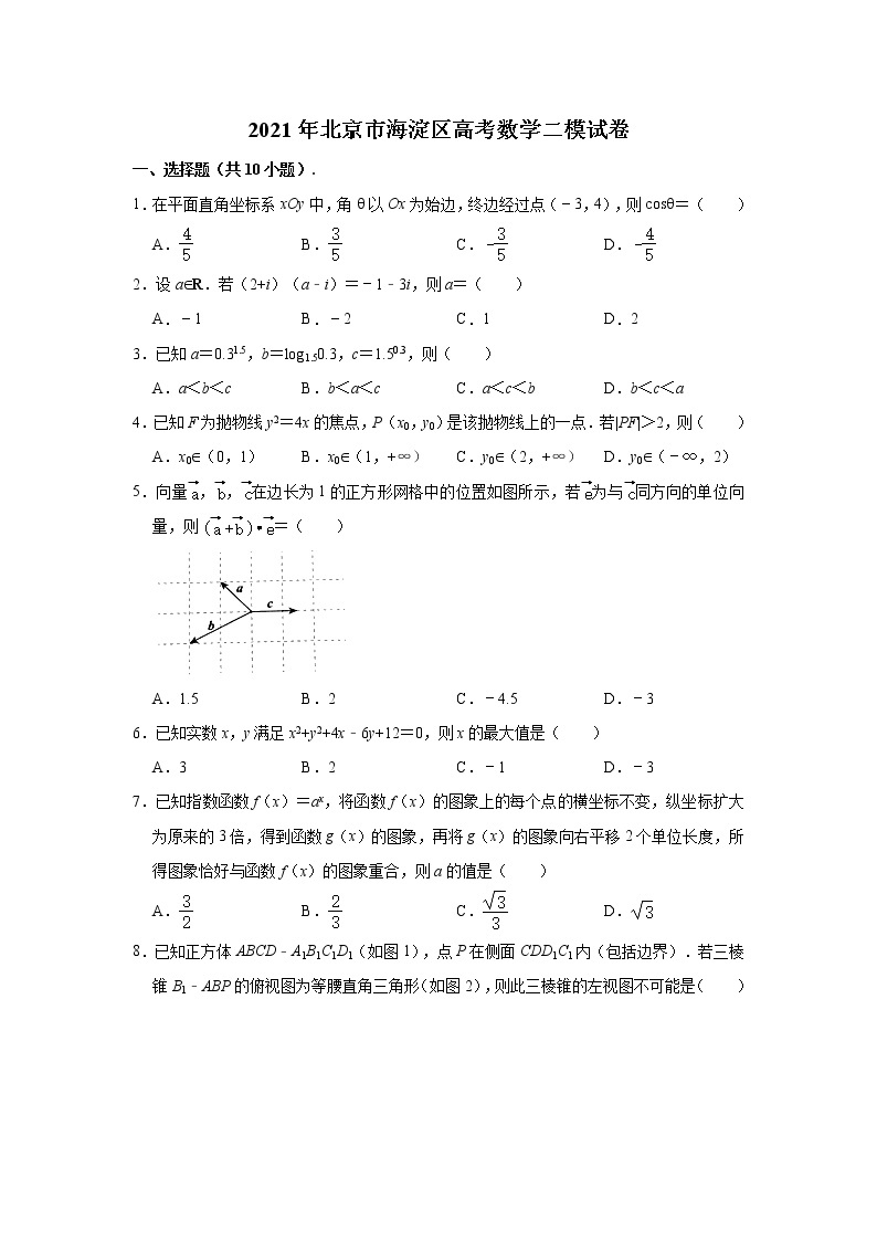 2021届北京市海淀区高考二模数学试卷（解析版）01