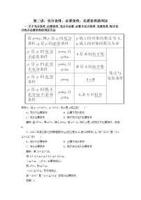 第四讲充分条件，必要条件，充要条件练习题