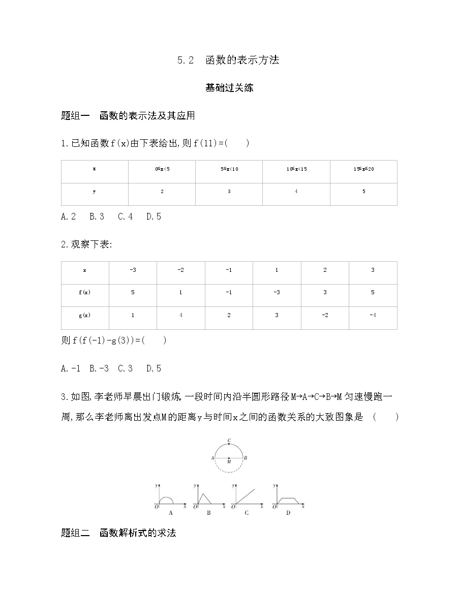 高中数学苏教版 (2019)必修 第一册5.2 函数的表示方法课时练习