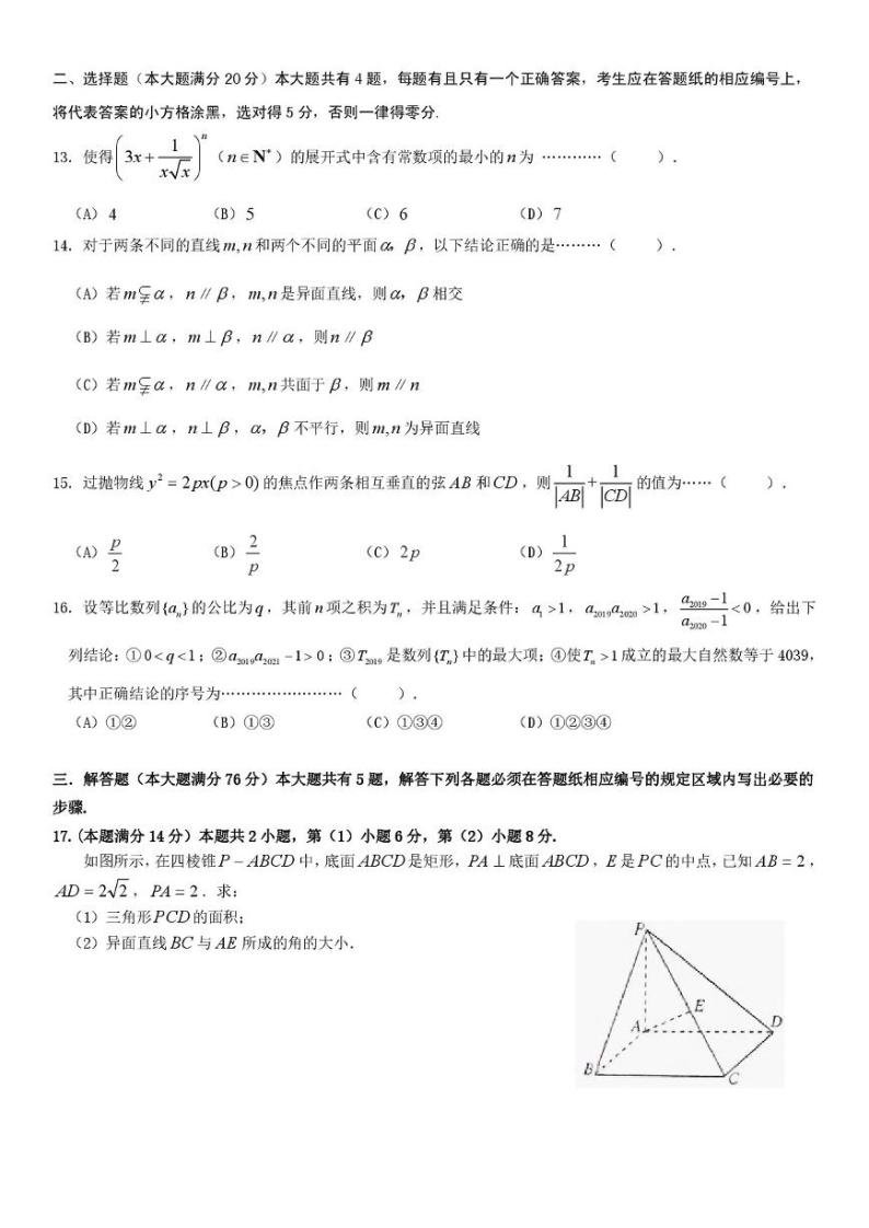 上海市青浦区2019-2020学年第一学期高三年级期末学业质量调研测试（一模）数学试卷（PDF版）02