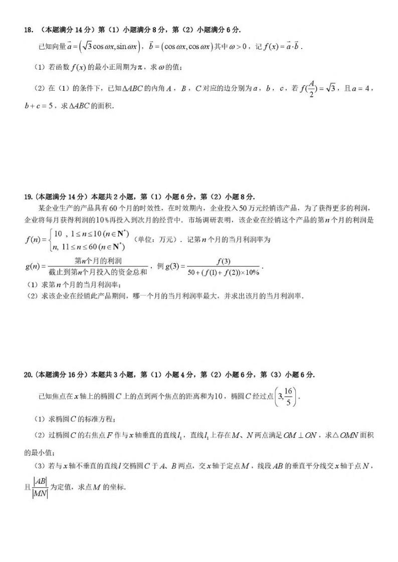 上海市青浦区2019-2020学年第一学期高三年级期末学业质量调研测试（一模）数学试卷（PDF版）03