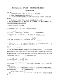 上海市静安区2019届高三上学期期末质量检测（一模）数学试题