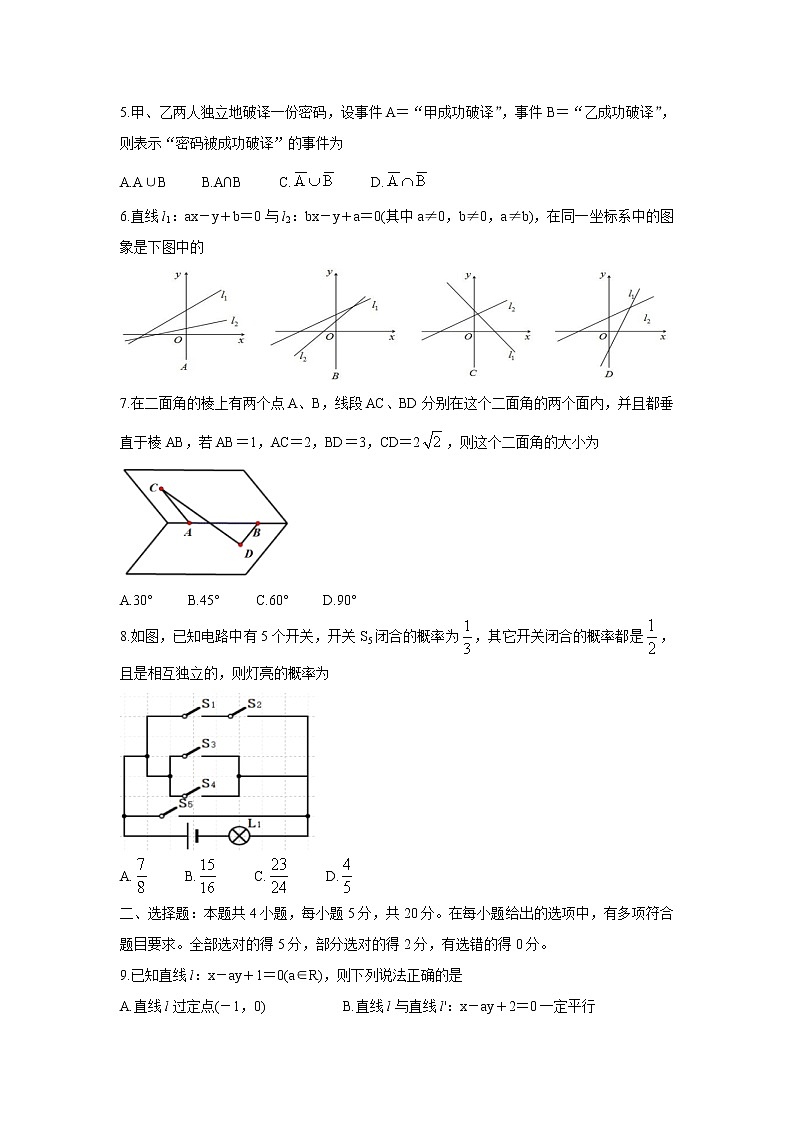 浙江省杭州八校联盟2021-2022学年高二上学期期中联考数学含答案第2页
