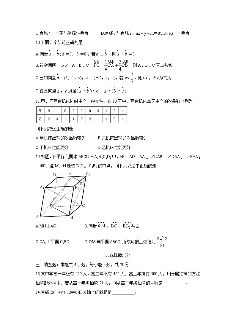 浙江省杭州八校联盟2021-2022学年高二上学期期中联考数学含答案第3页