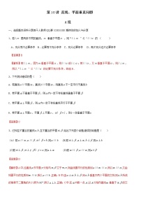第10讲 直线、平面垂直问题(解析版)