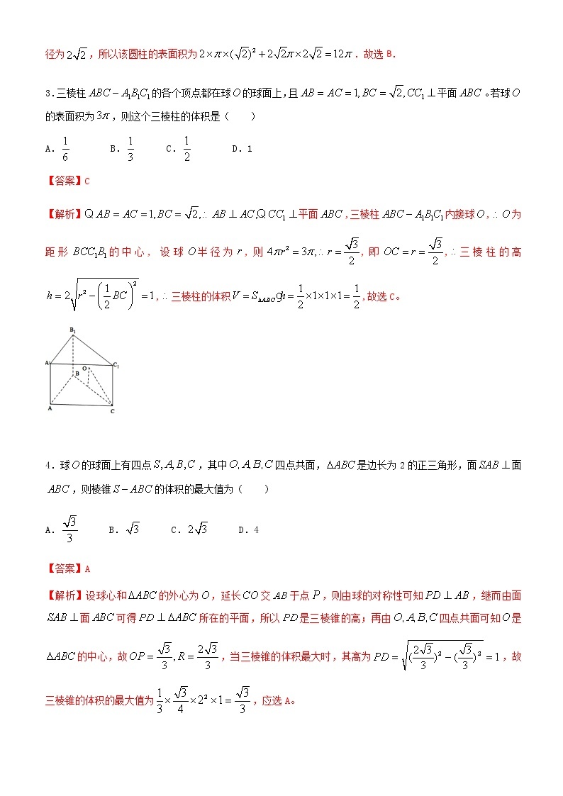 第11讲 立体几何中球的综合问题（解析版）02