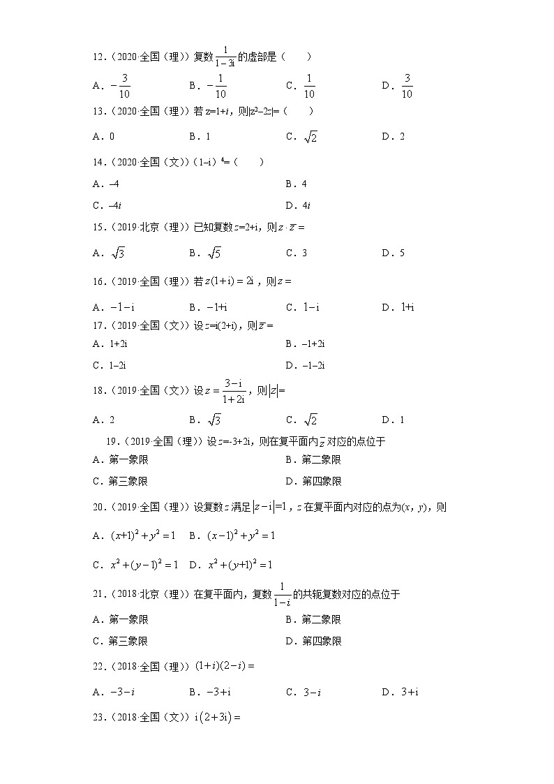 近五年(2017-2021)高考数学真题分类汇编03 复数第2页