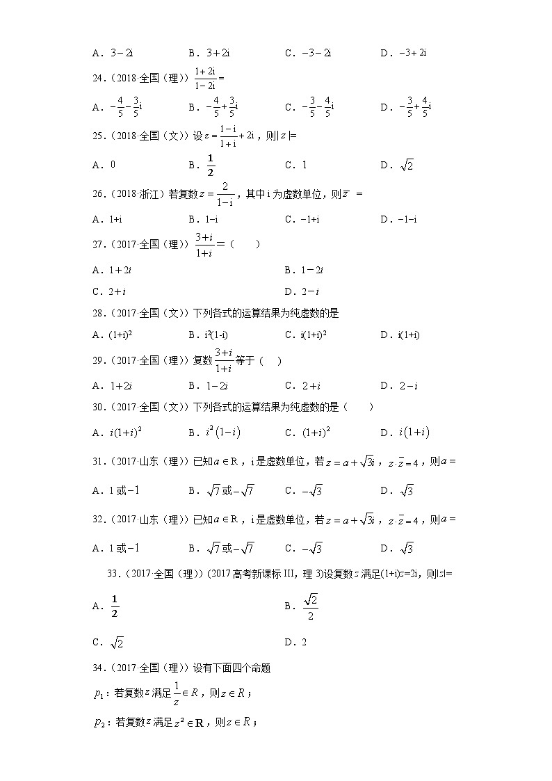 近五年(2017-2021)高考数学真题分类汇编03 复数第3页